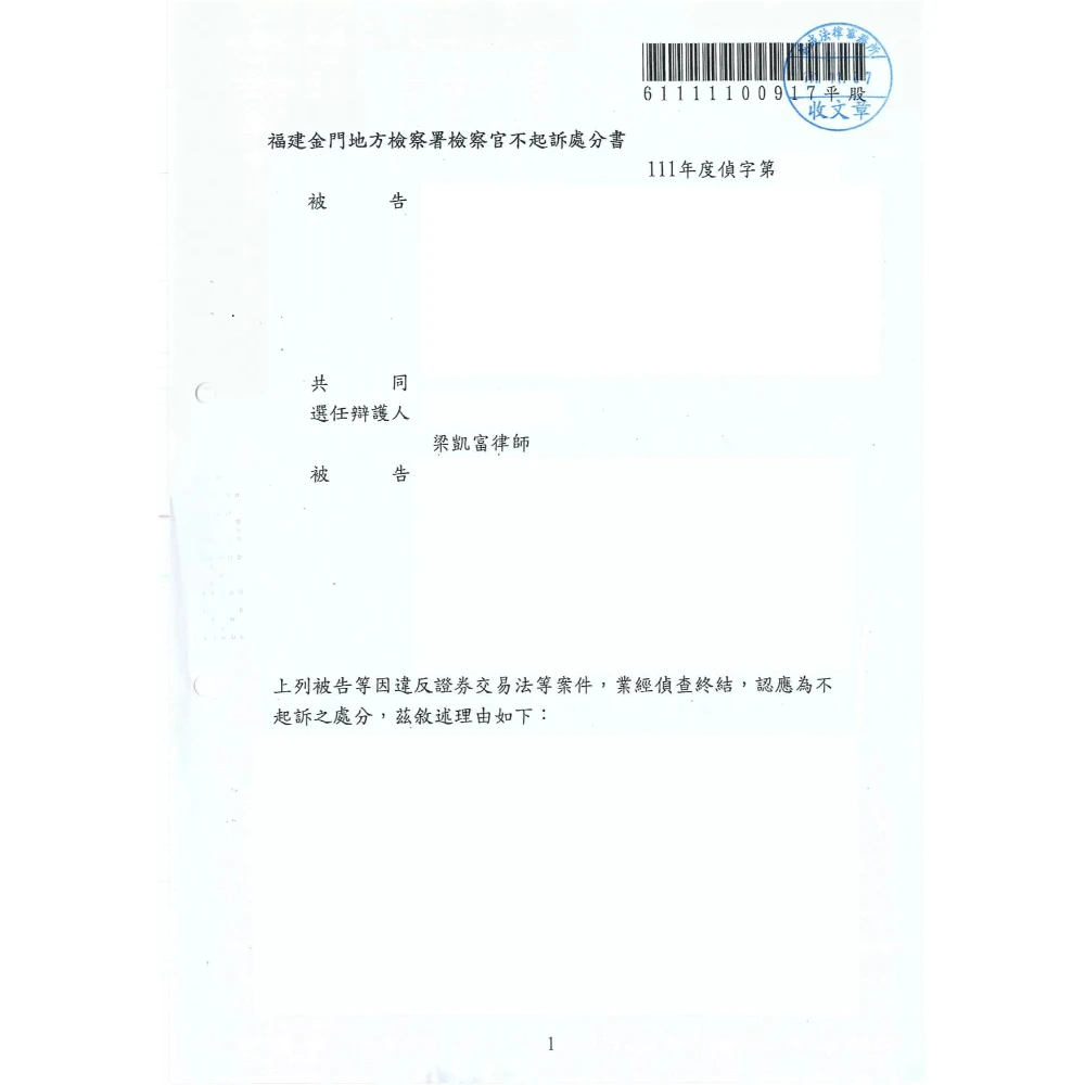 證券交易法與背信