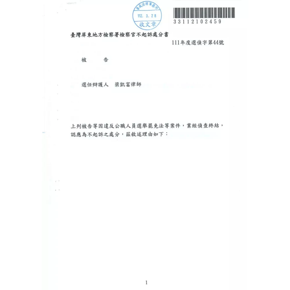 違反公職人員選舉罷免法(賄選案件)
