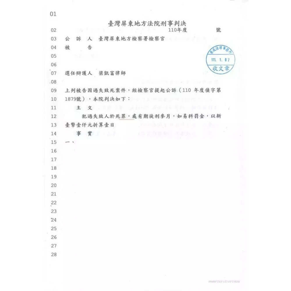 過失致死案件