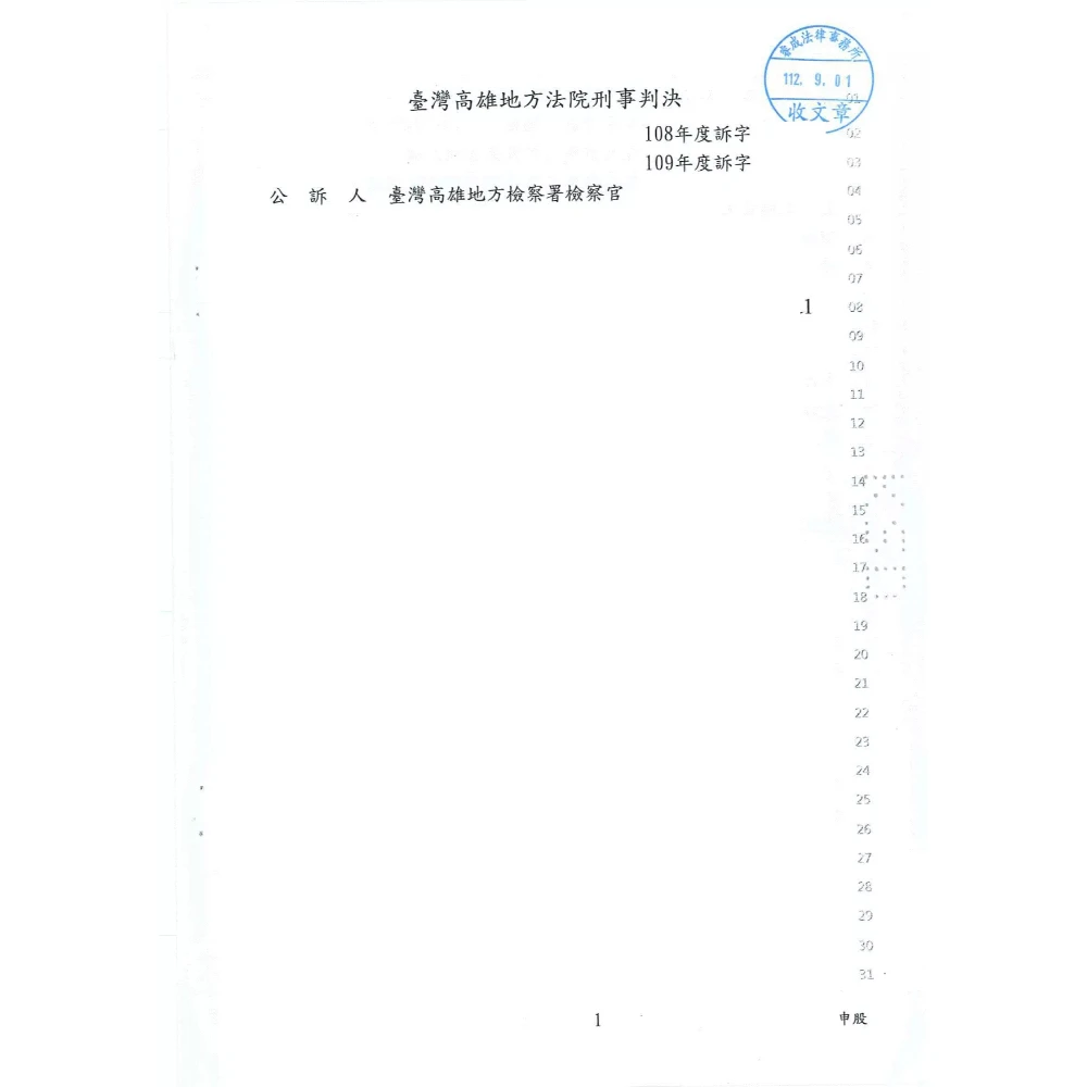 加重詐欺等案件