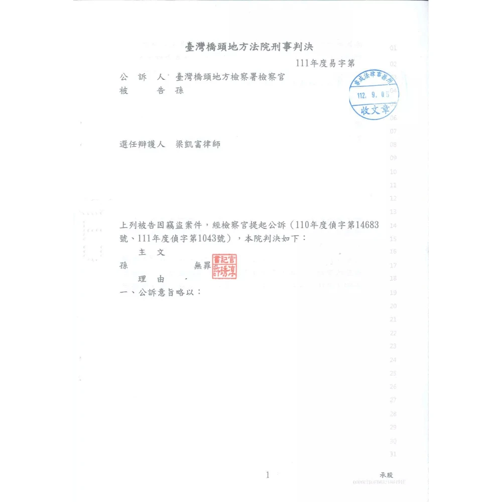 竊盜案件(竊電)
