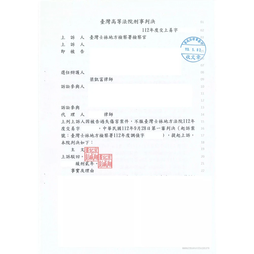 過失致重傷案件
