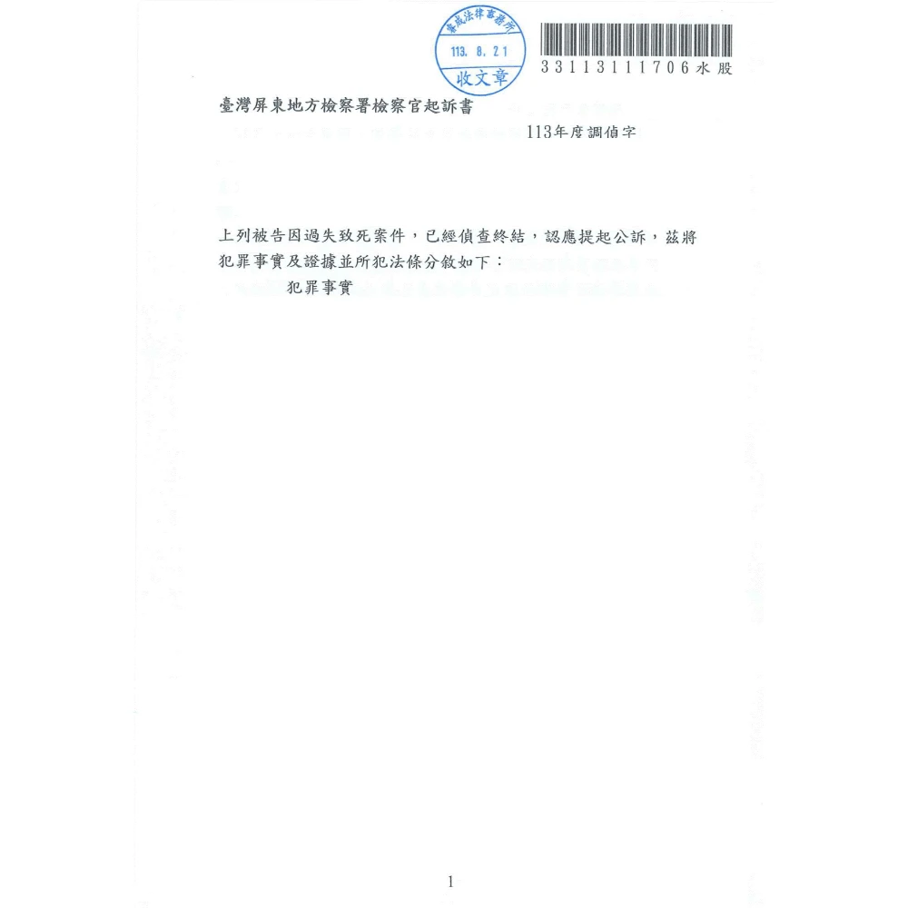 刑事案件－過失致死
