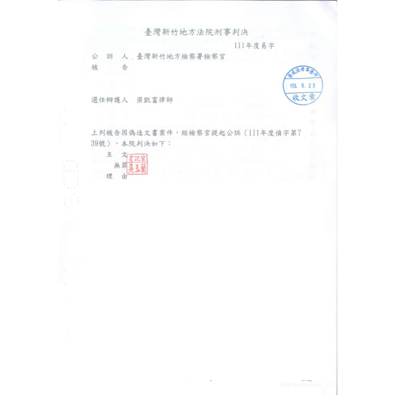 偽造文書