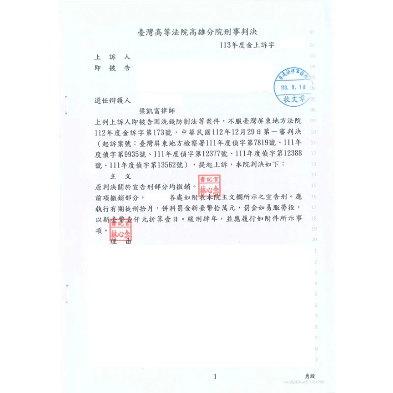 洗錢與詐欺案件