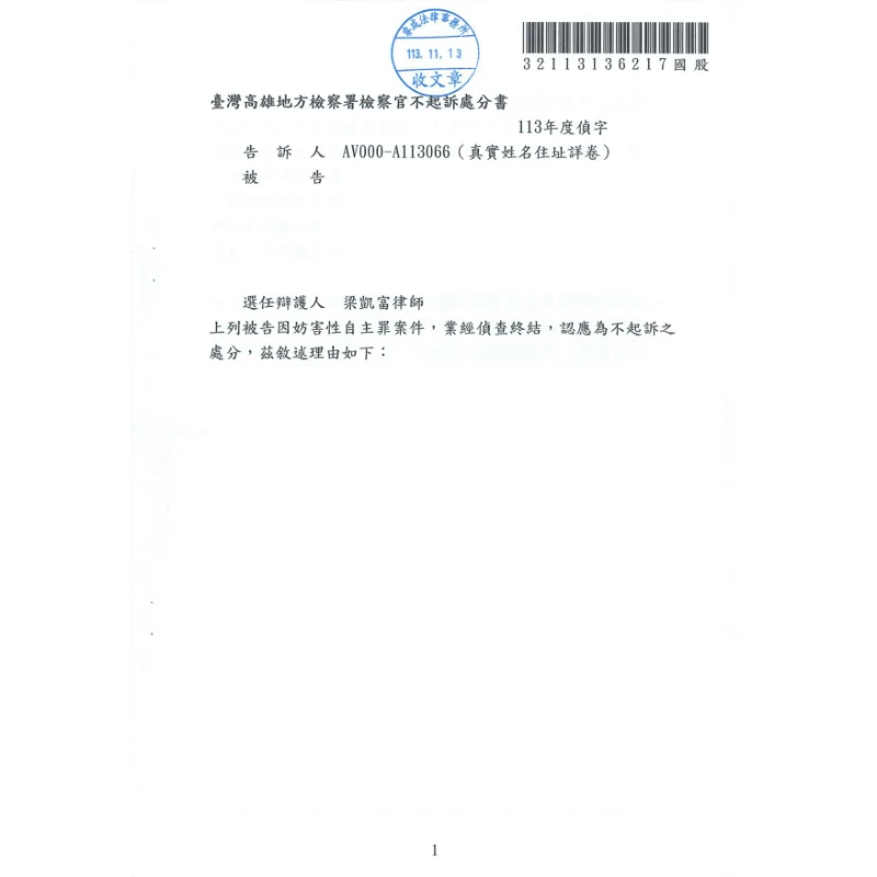妨害性自主