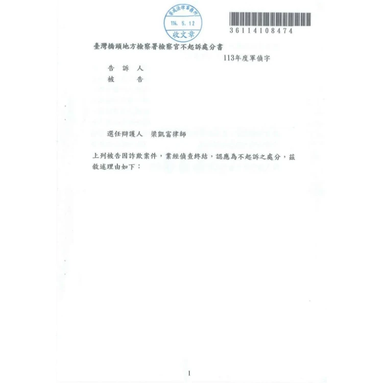 刑事案件-詐欺