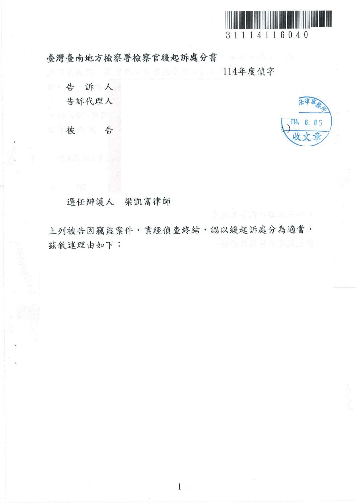 刑事案件-竊盜