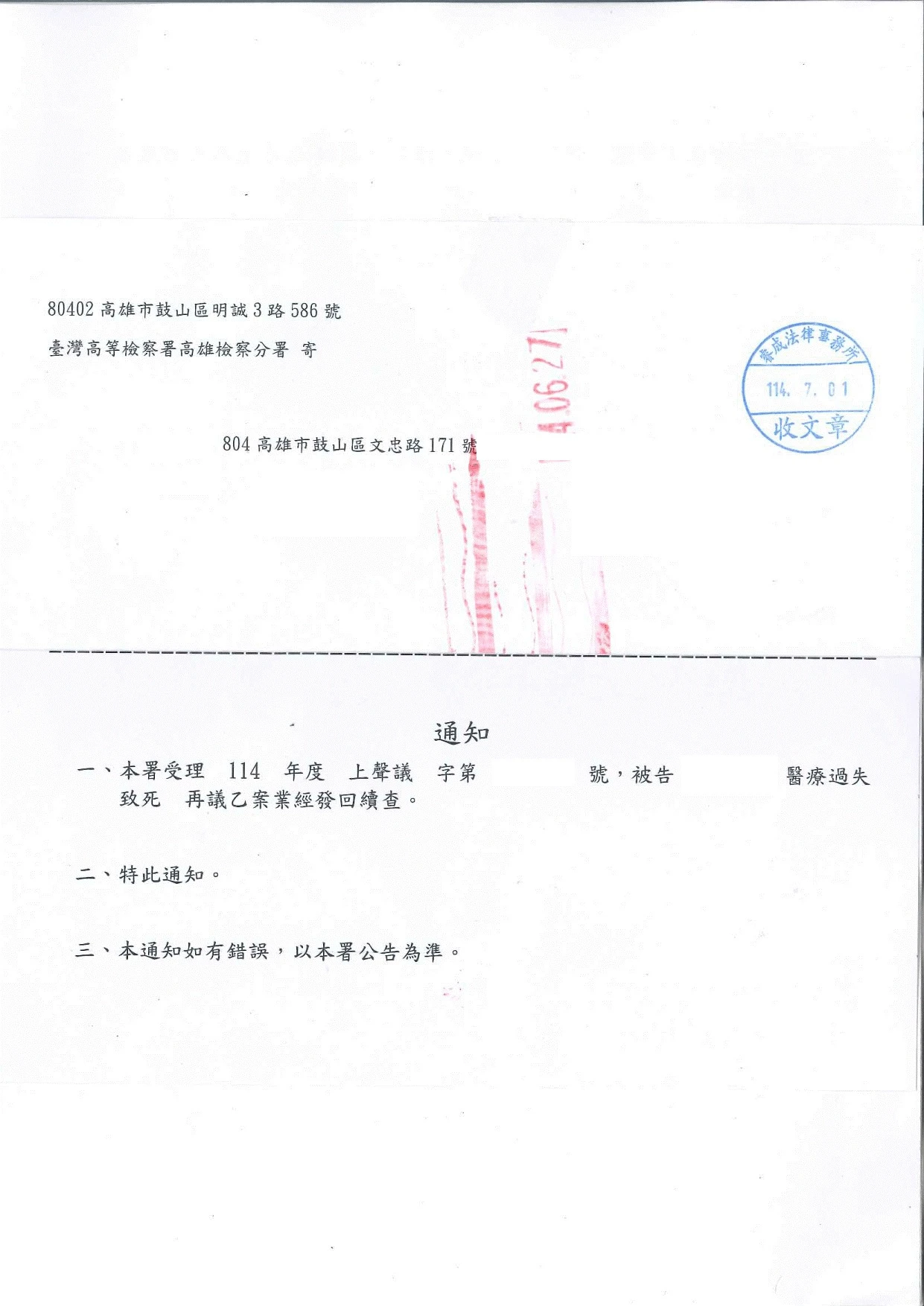 刑事案件-醫療過失