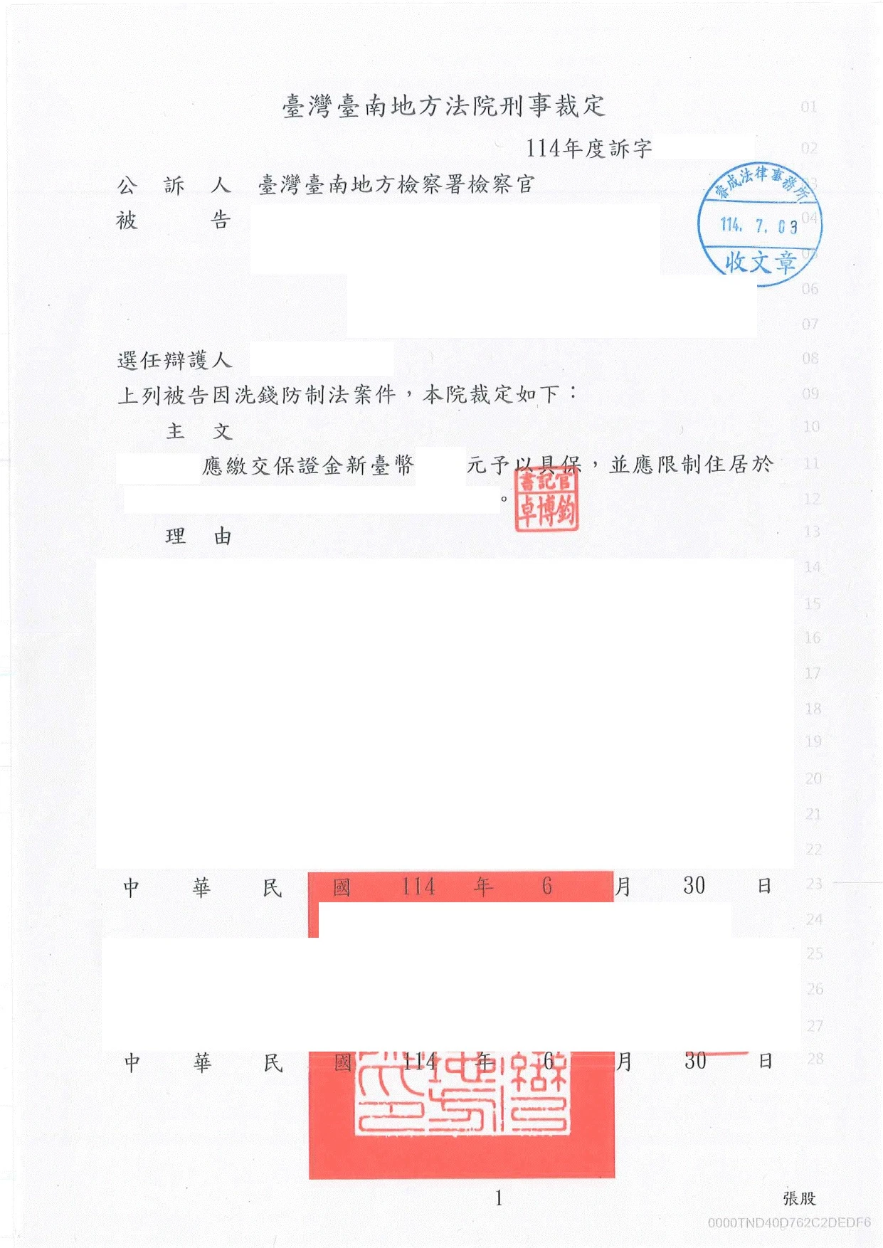 刑事案件-詐欺、洗錢防制法