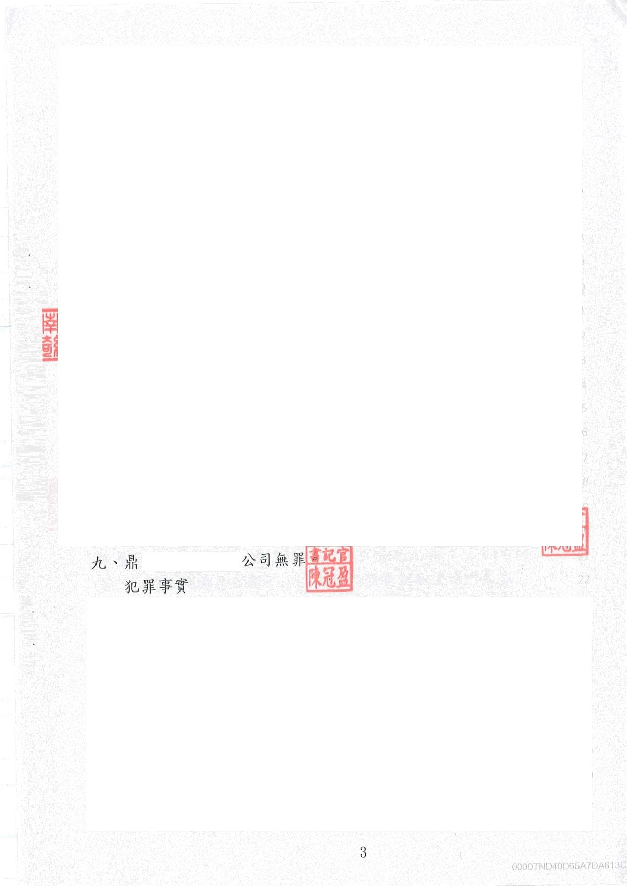 刑事-廢棄物清理法、偽造文書、背信