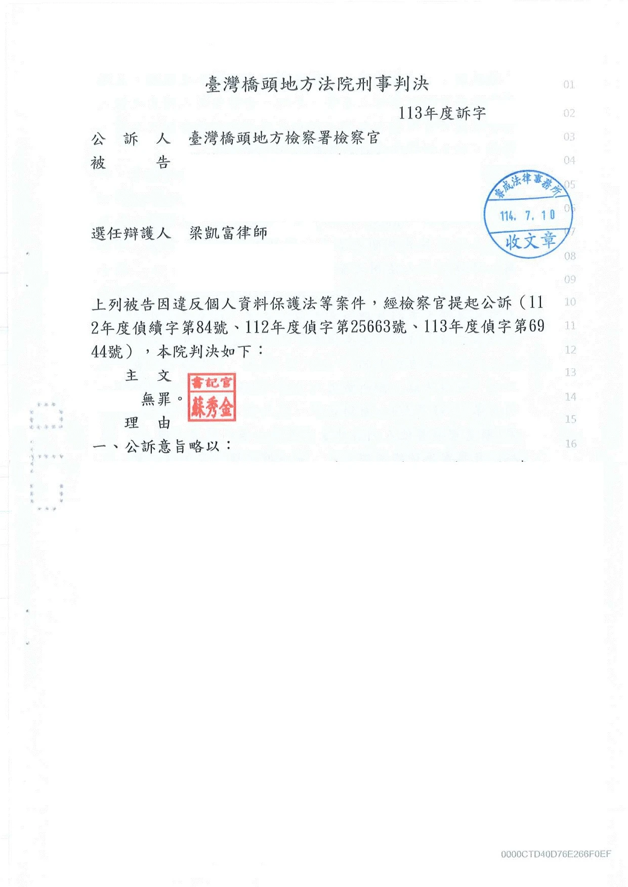 刑事-個資法及妨害名譽