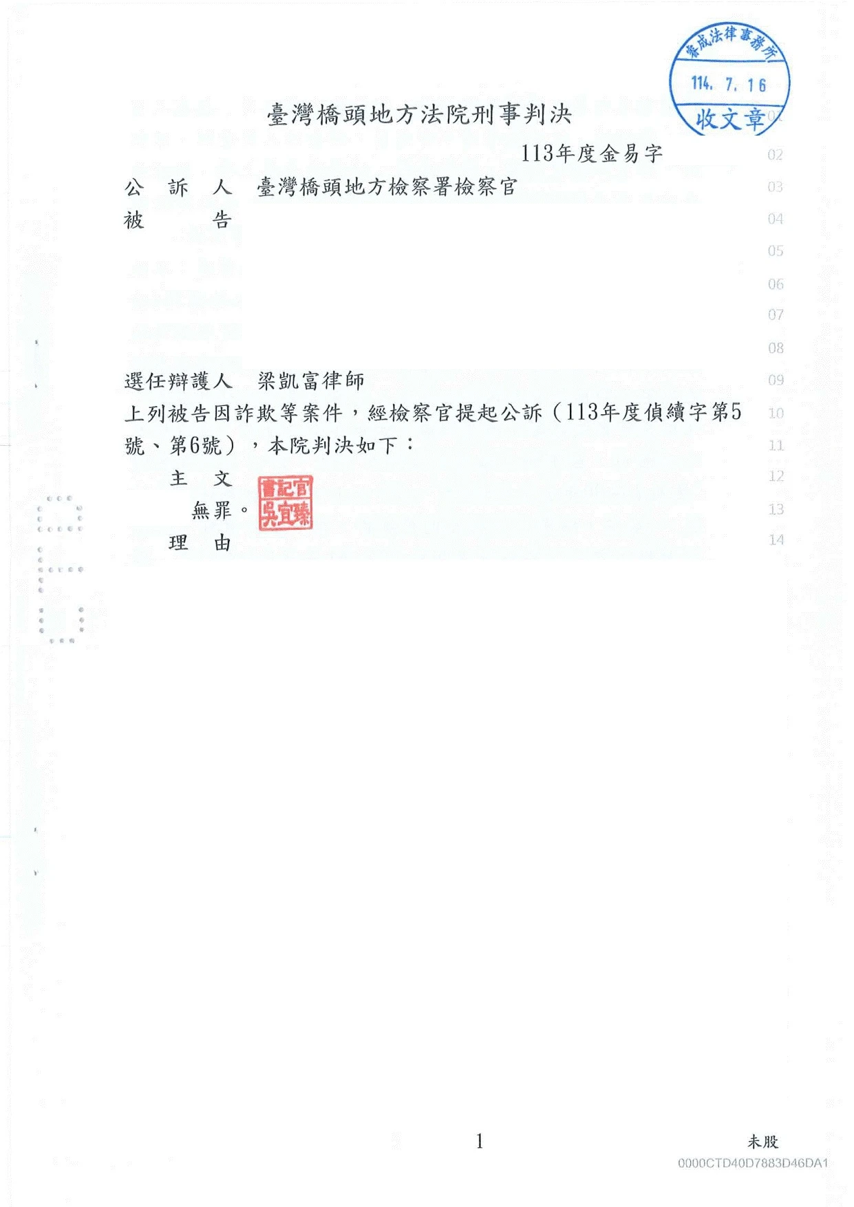 刑事-詐欺案件