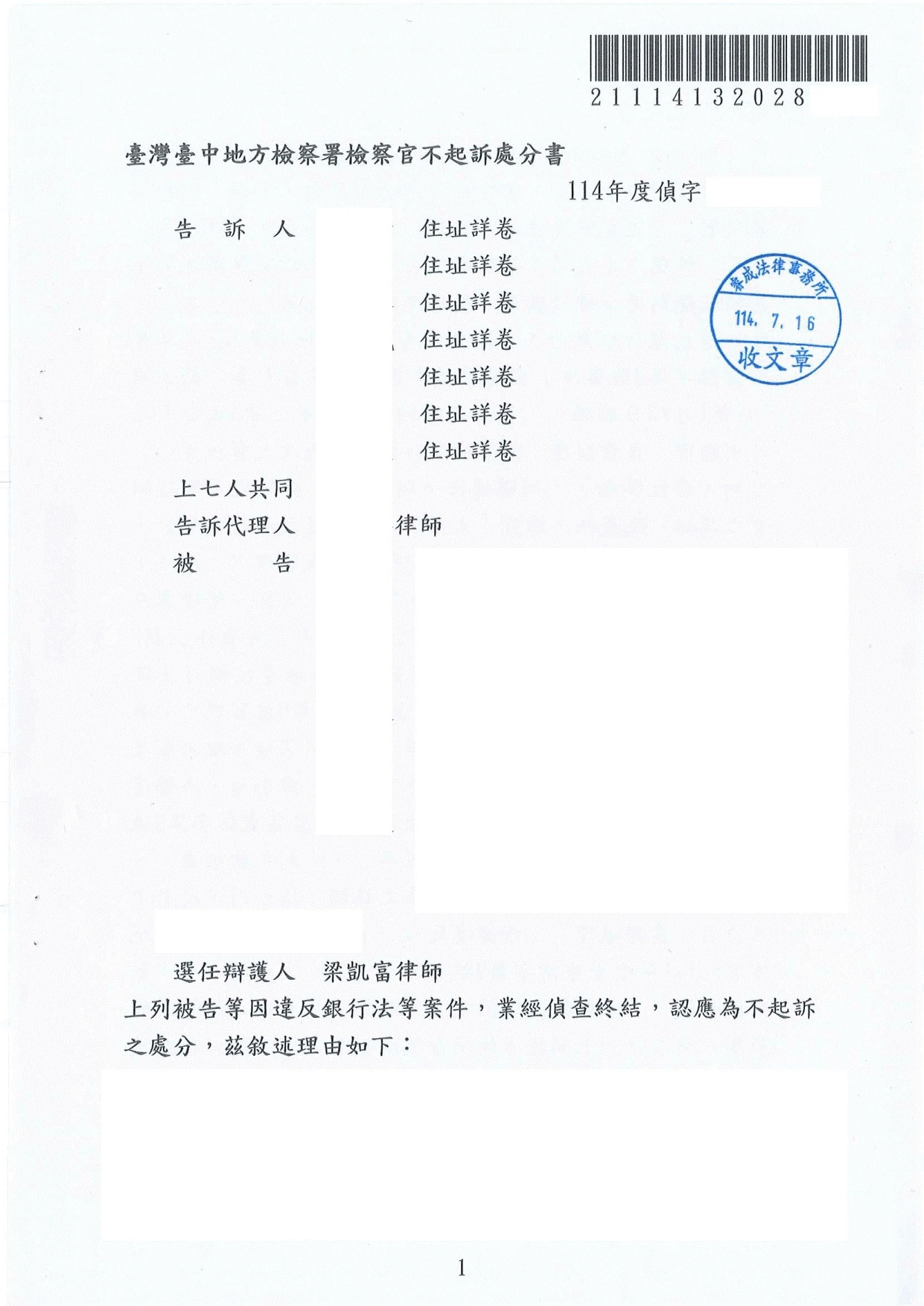 刑事案件-銀行法與詐欺