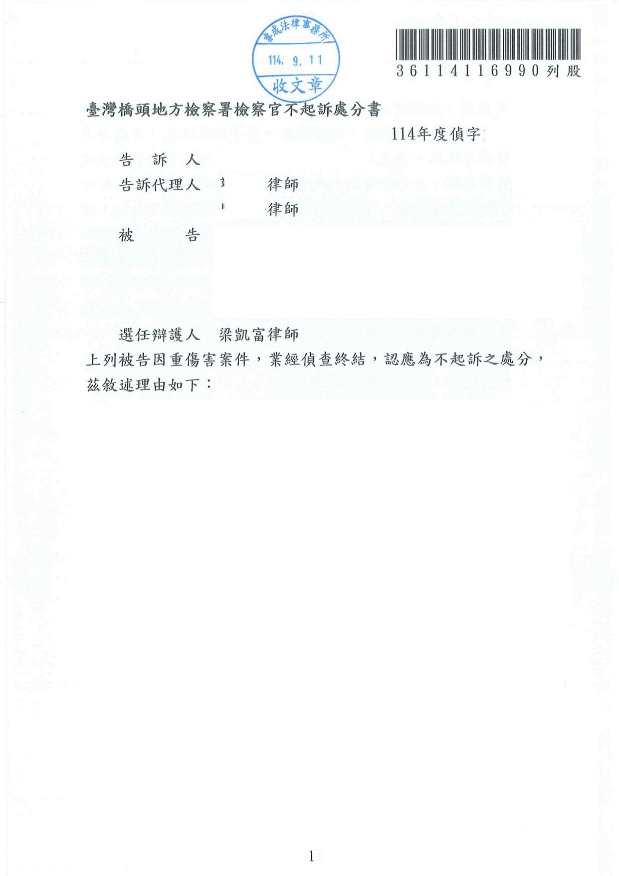 刑事案件-重傷害