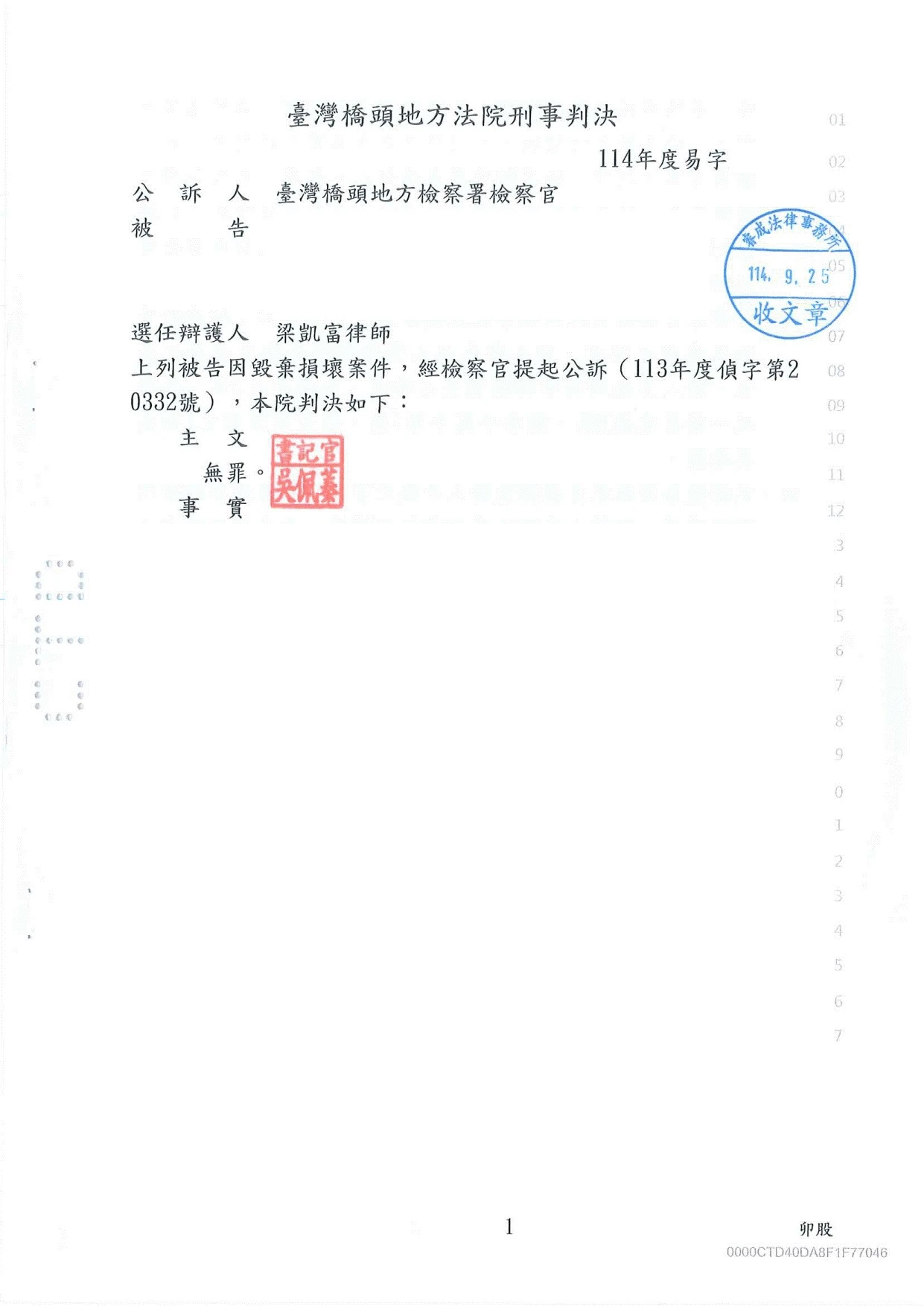 刑事案件-毀損罪