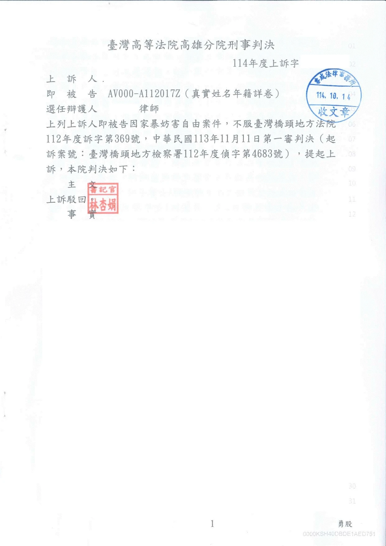 刑事案件-家庭暴力、強制案件