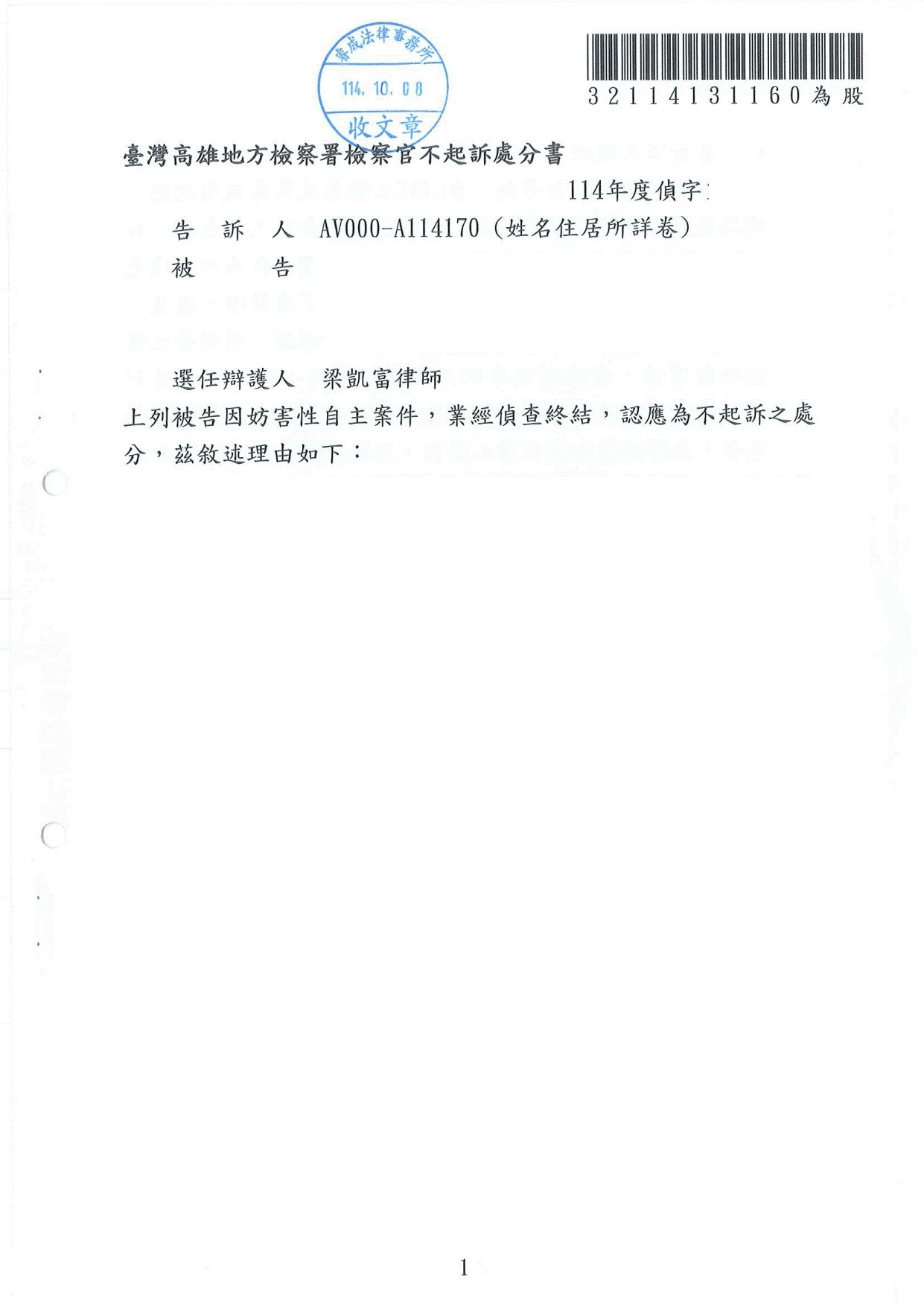 刑事案件-妨害性自主
