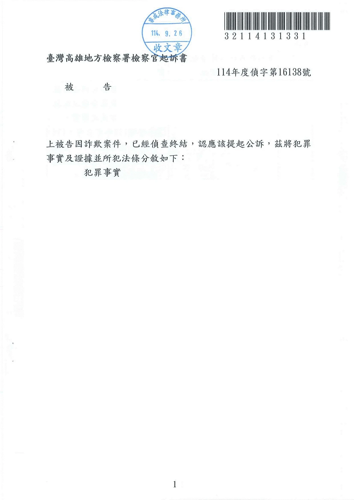 刑事案件-詐欺