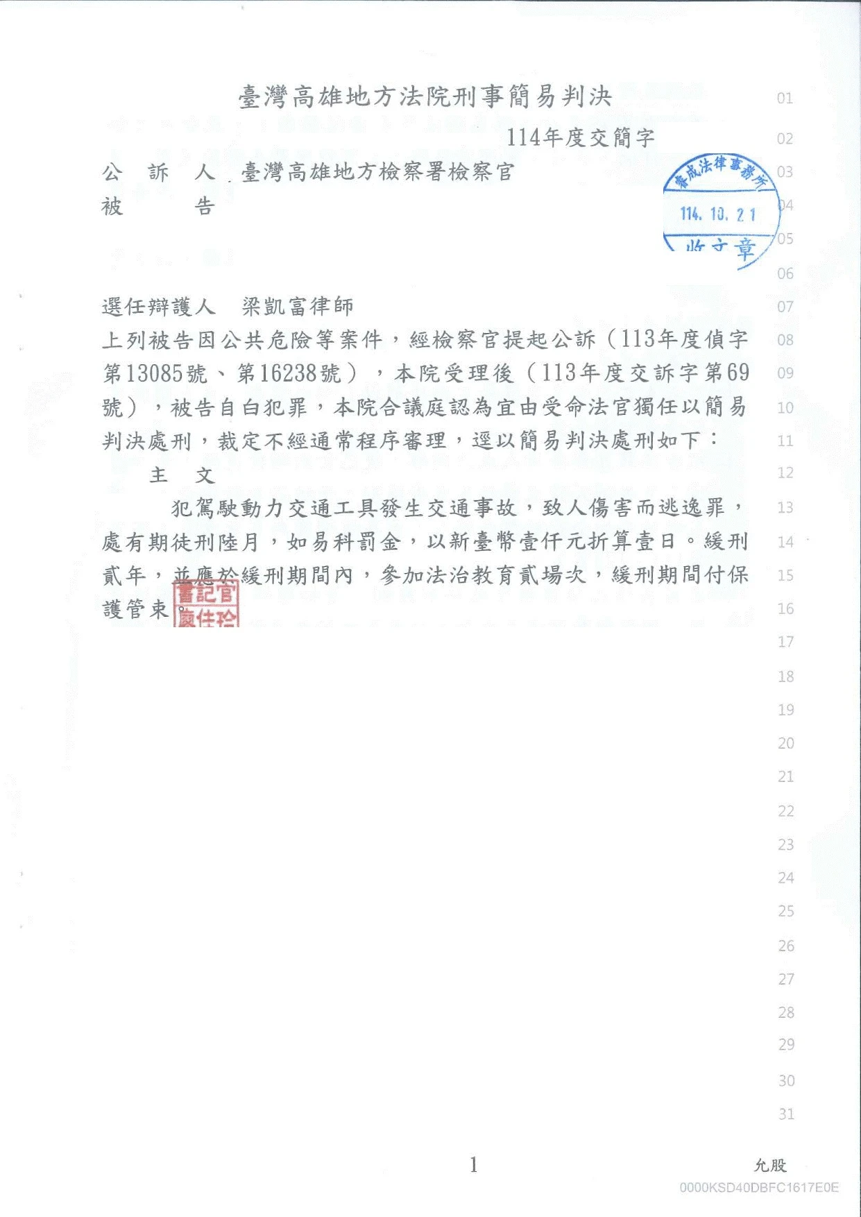 刑事案件-公共危險、肇事逃逸