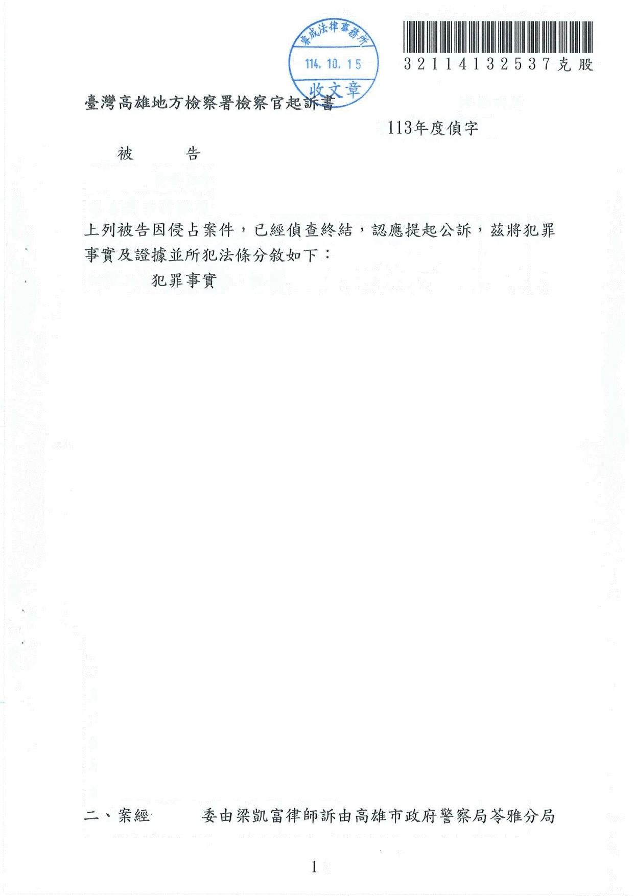 刑事案件-侵占案件(提告)