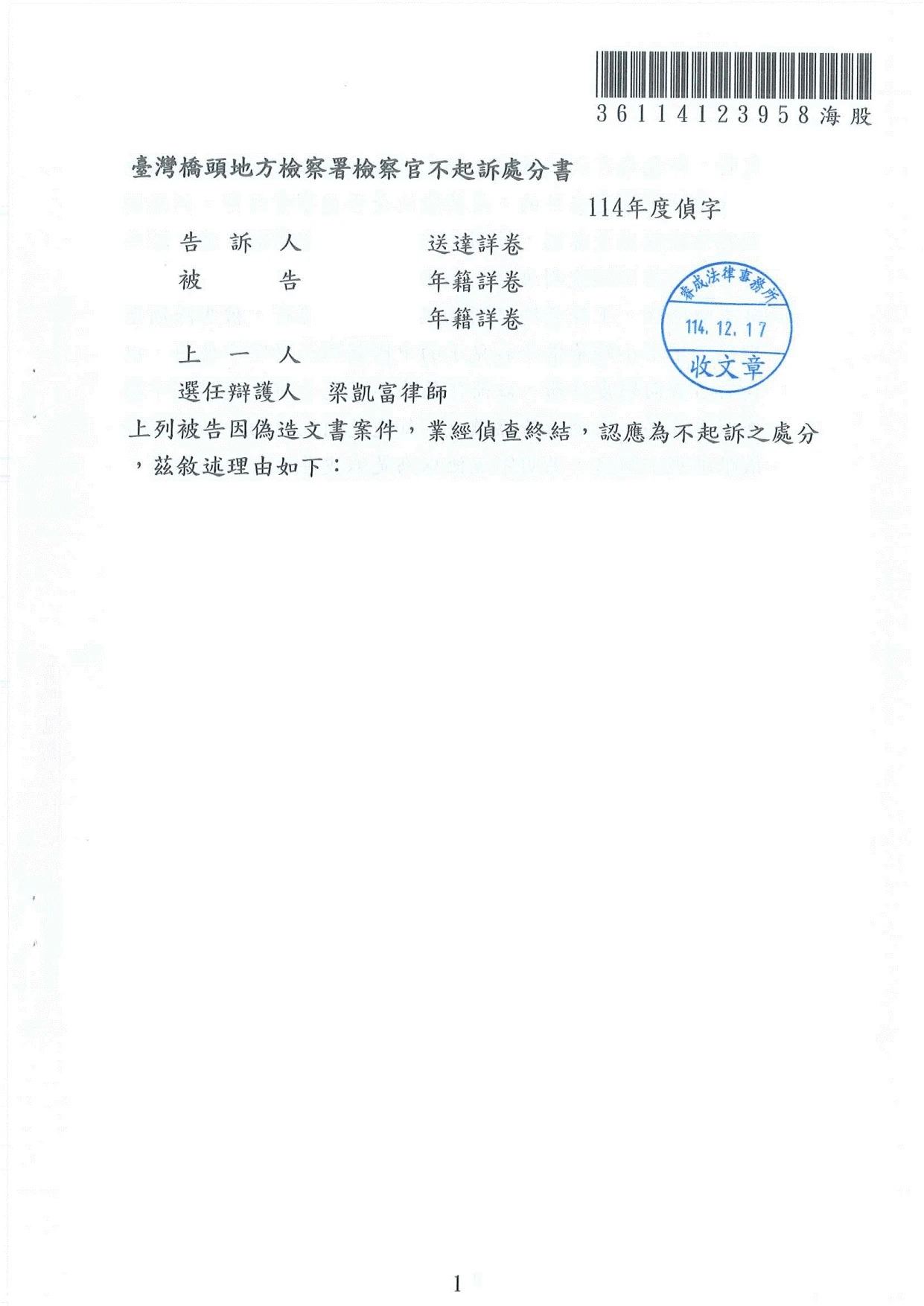 刑事案件-偽造文書