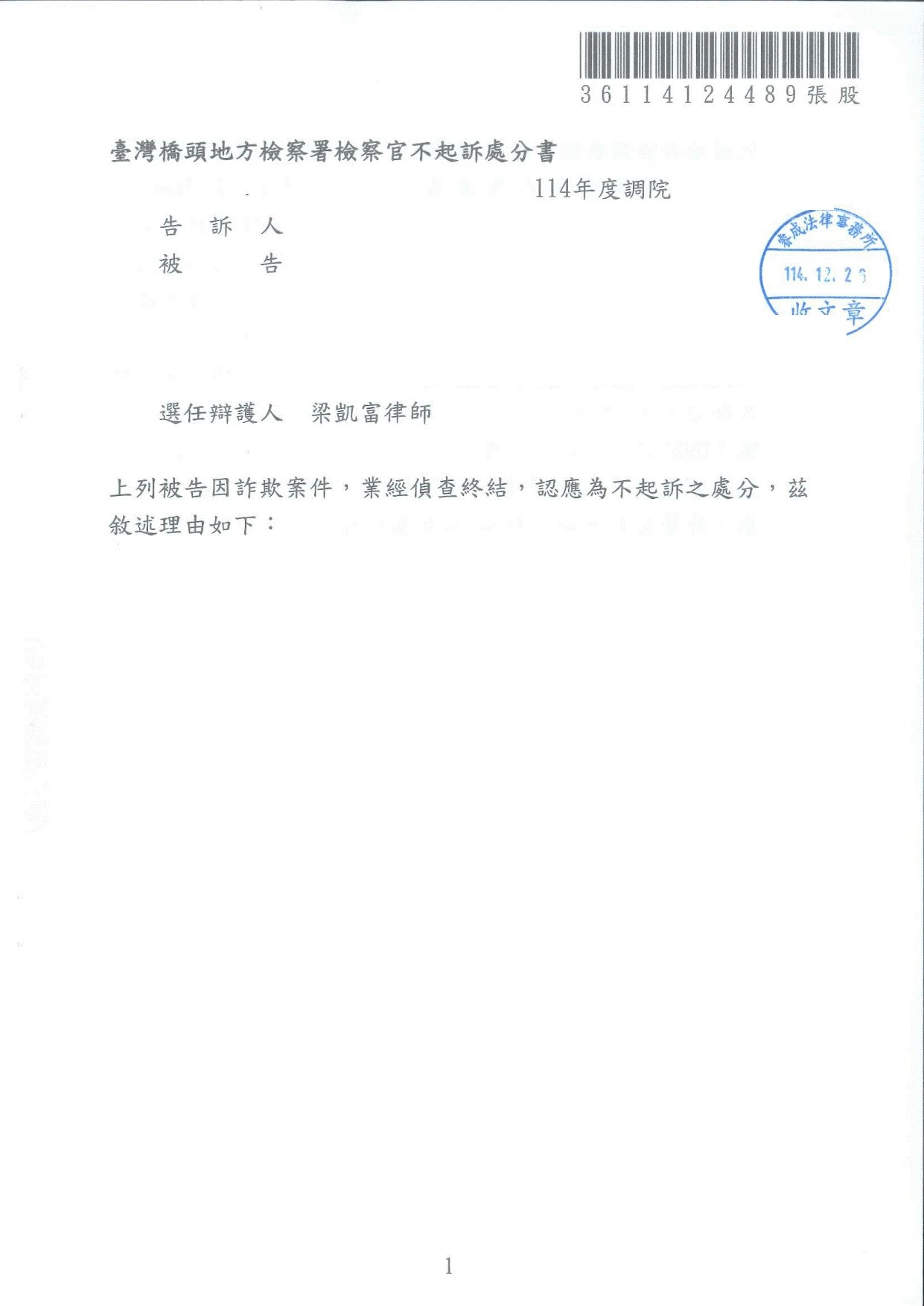刑事案件-詐欺
