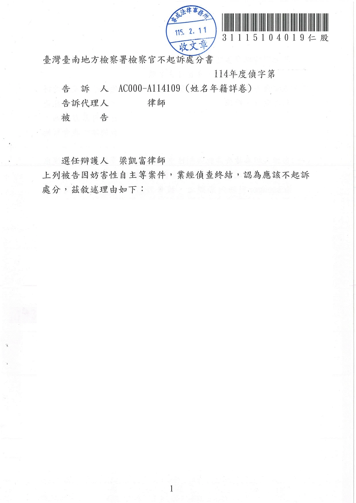 刑事案件-妨害性自主