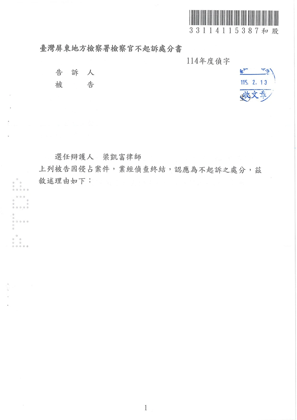 刑事案件-侵占案件