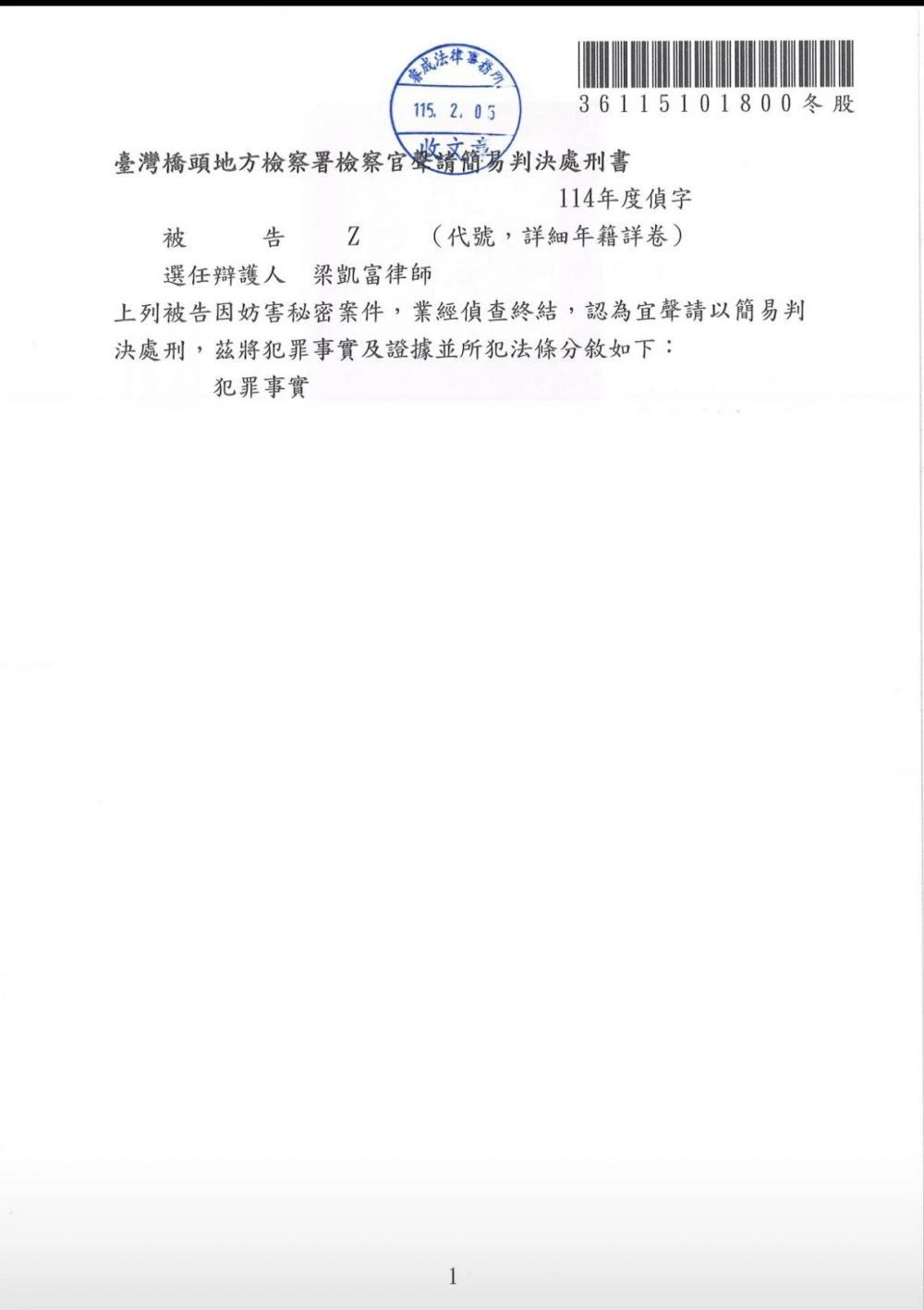 刑事案件-妨害秘密
