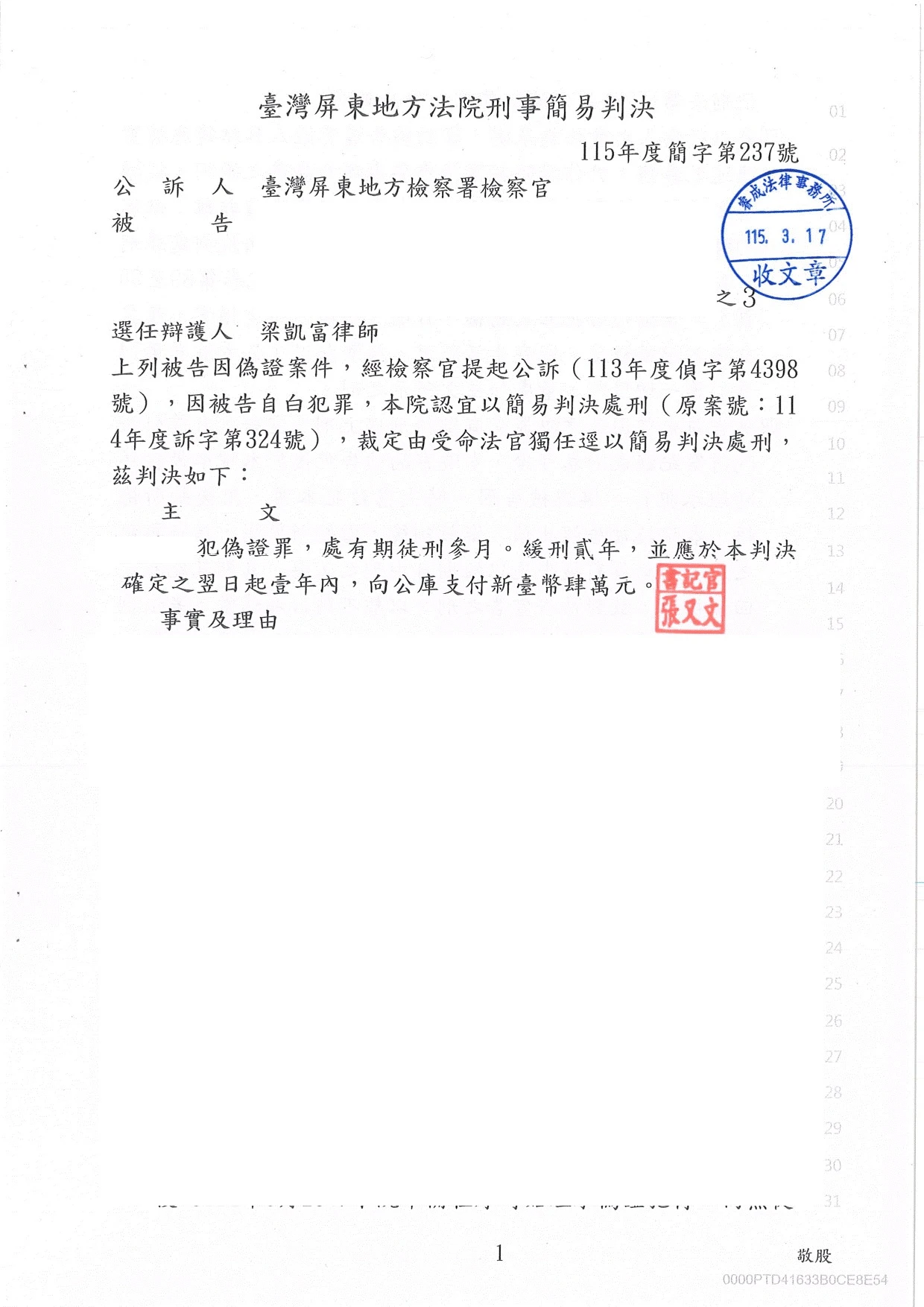 刑事案件-偽證
