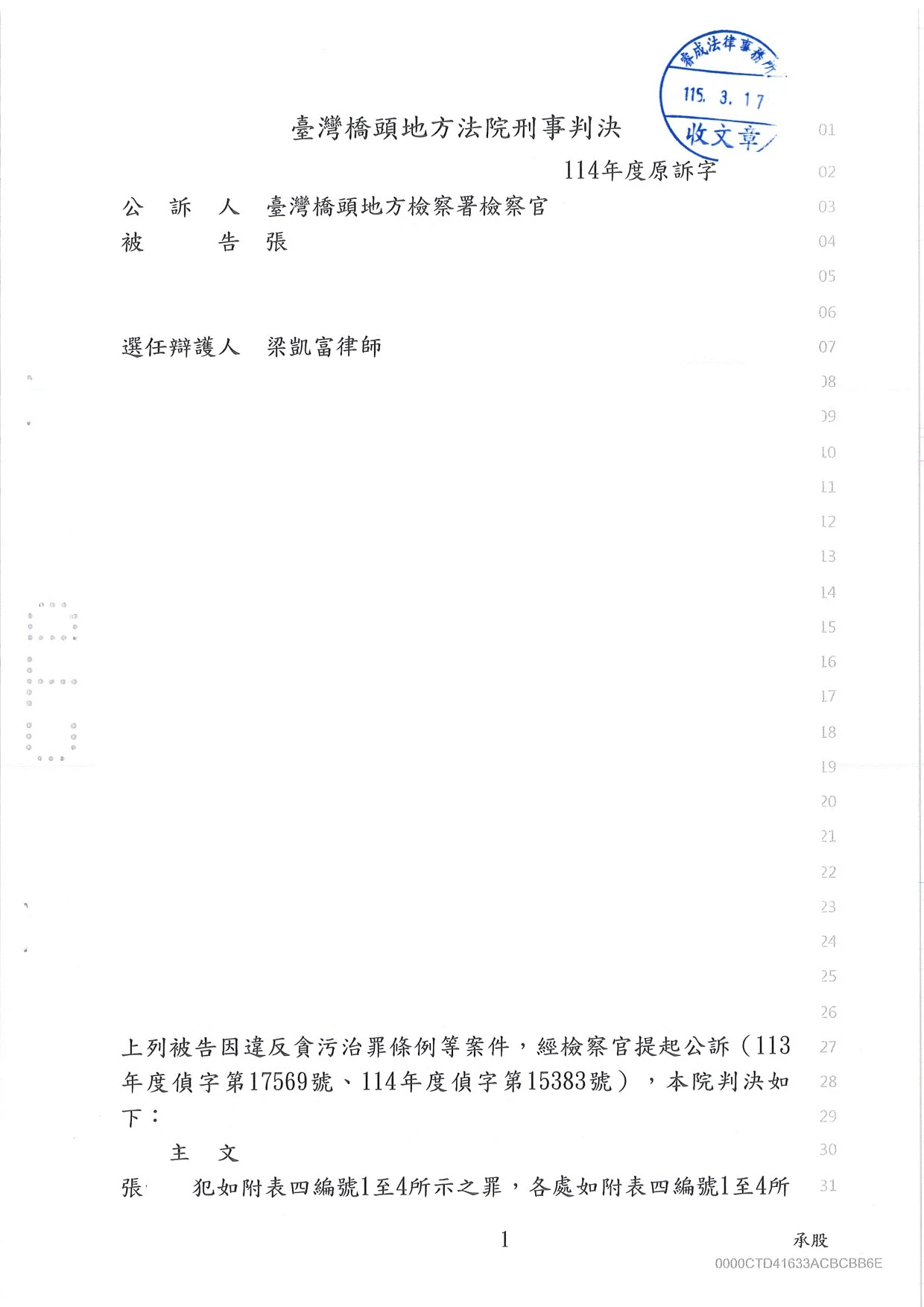 刑事案件-貪污治罪條例
