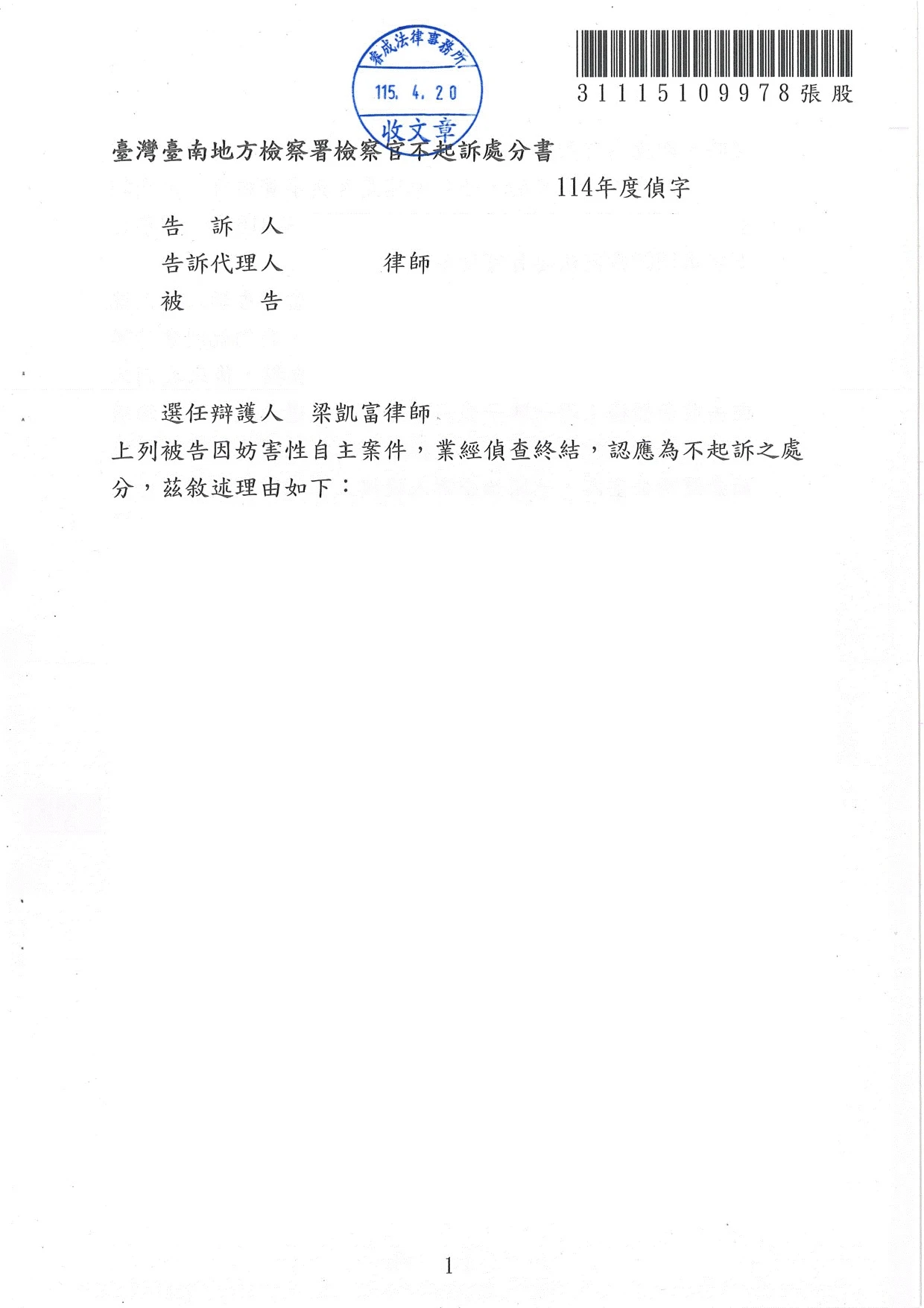 刑事案件-妨害性自主
