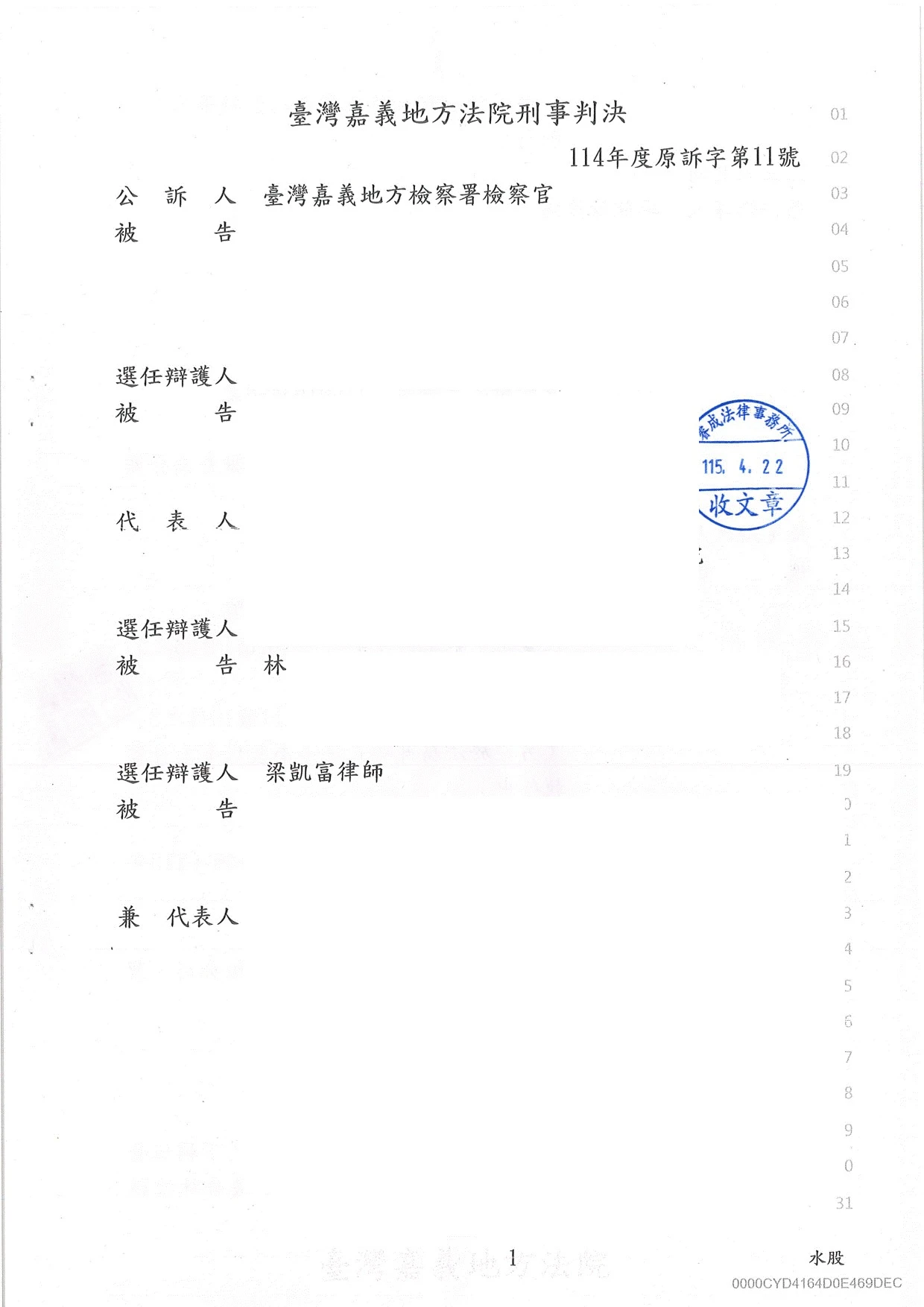 刑事案件-廢棄物清理法