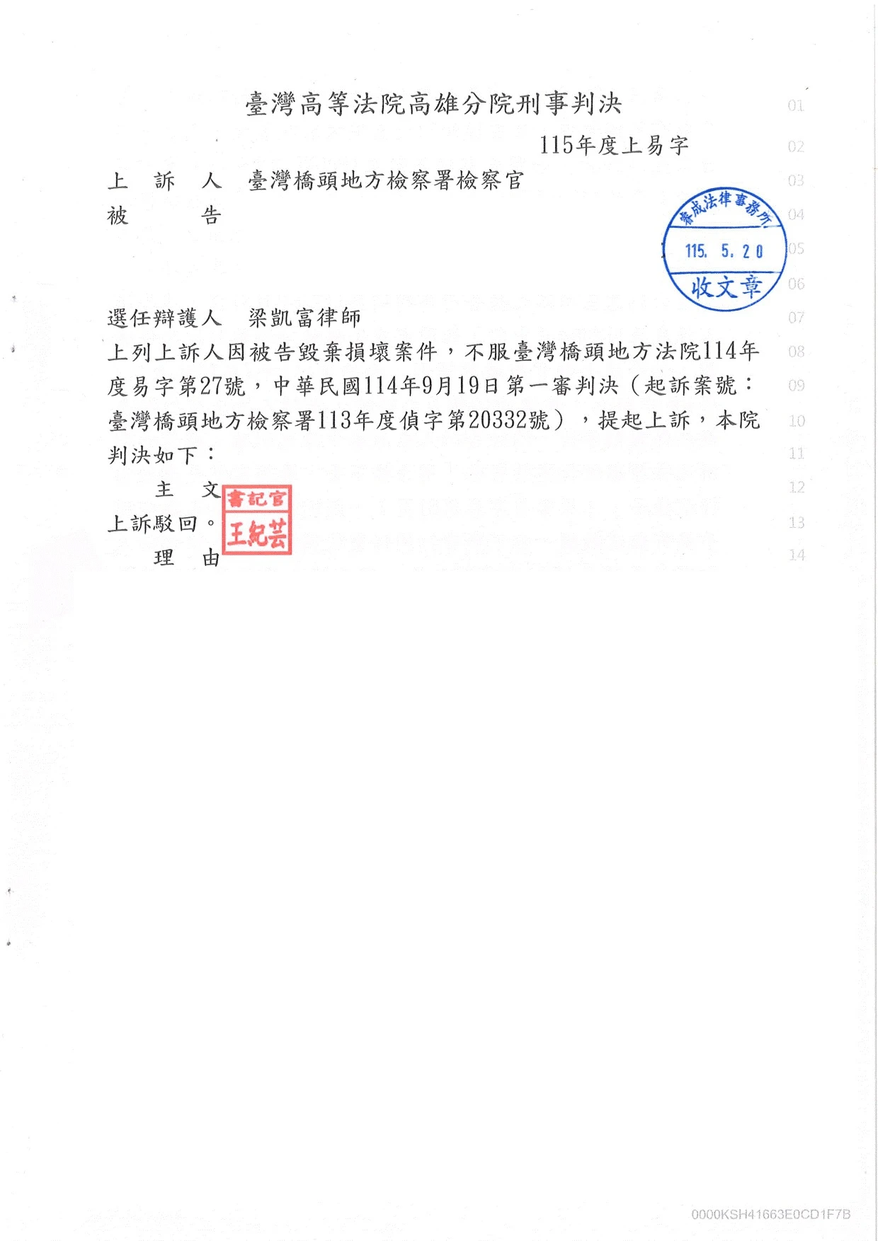 刑事案件-毀損案件