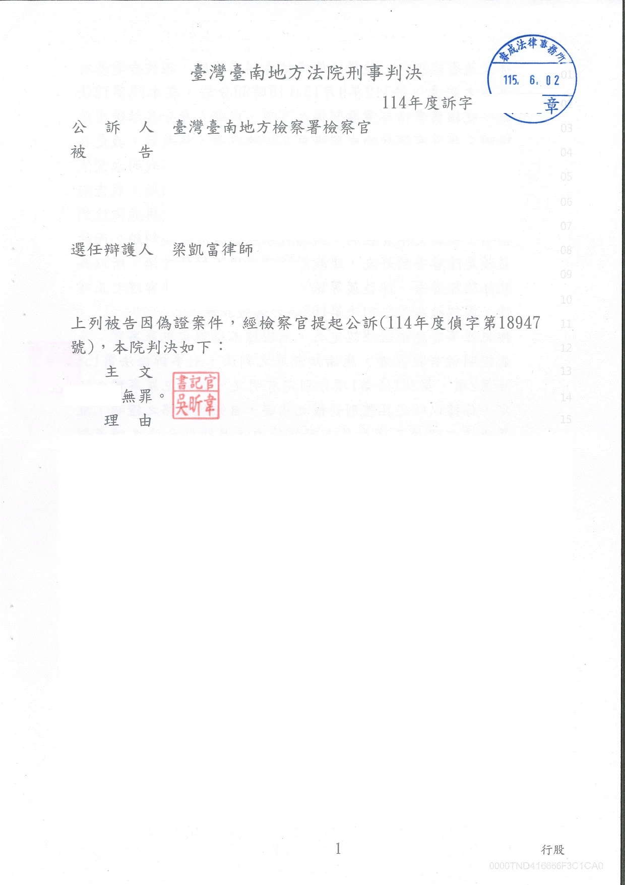 刑事案件-偽證