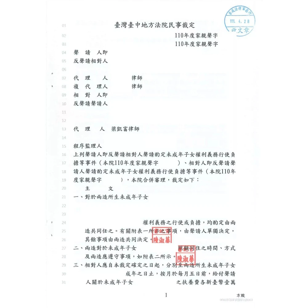 酌定監護案件