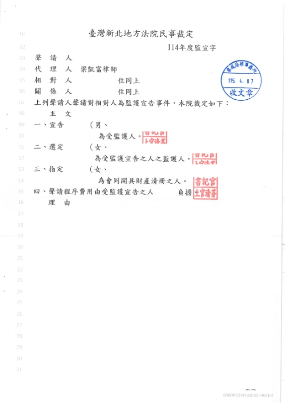 家事案件-離婚、監護權、撫養費案件