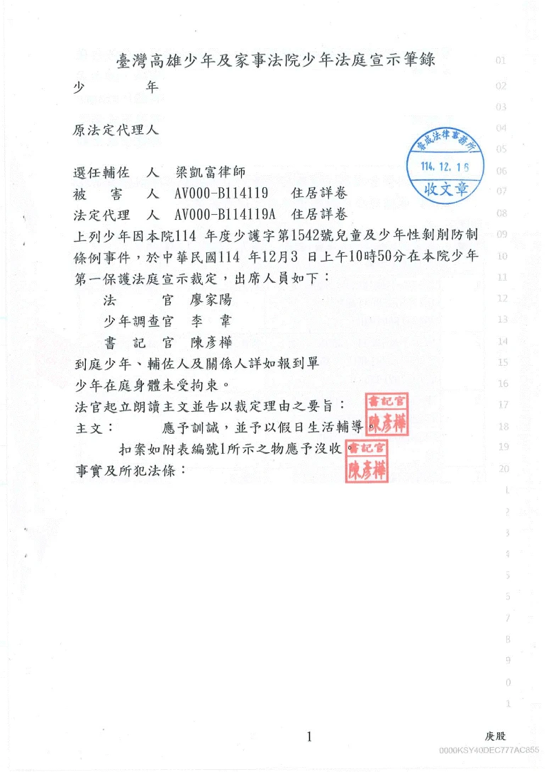 少年案件-兒少性剝削防制條例