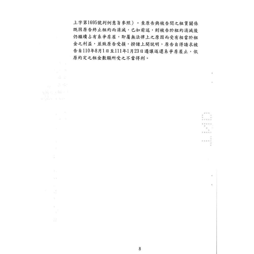 請求遷讓房屋暨返還不當得利