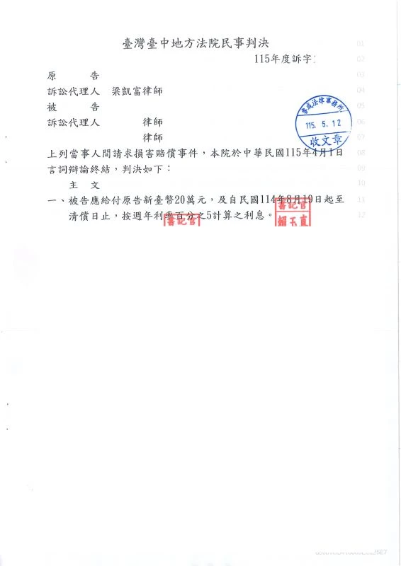 民事案件-侵害配偶權