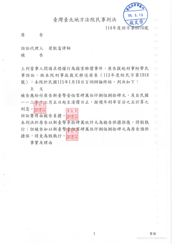 民事案件-損害賠償