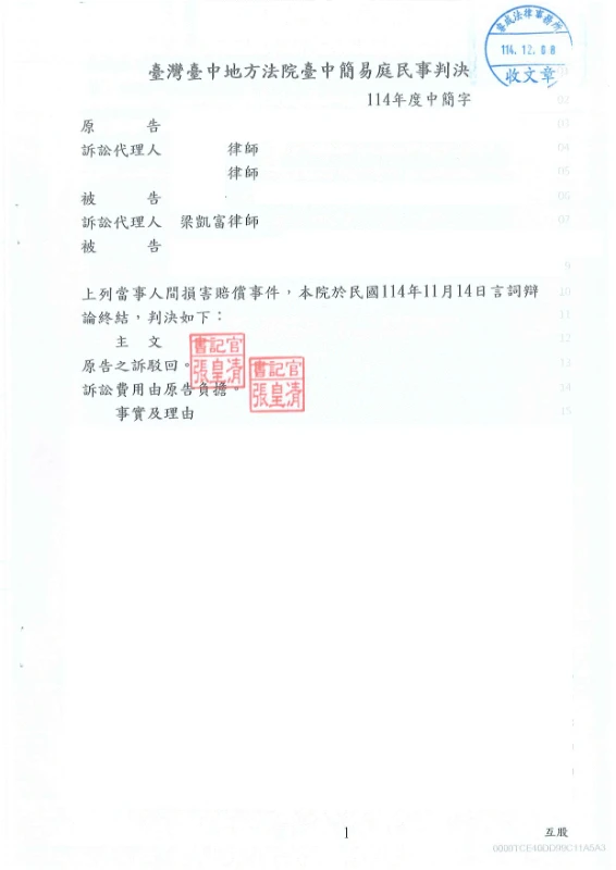 民事案件-侵害配偶權