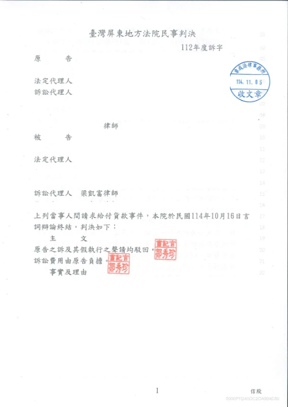 民事案件-給付貨款