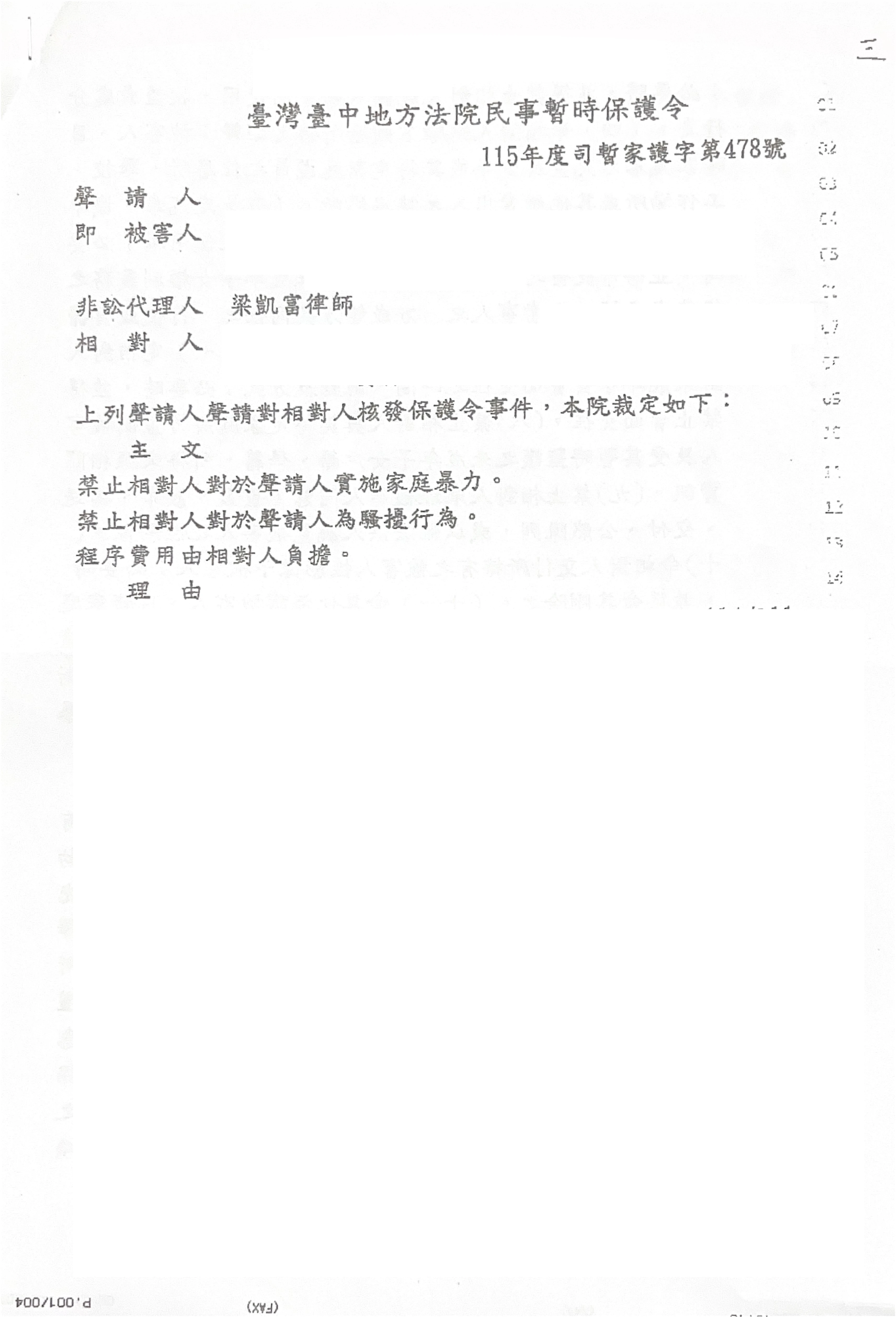 家事案件-暫時保護令
