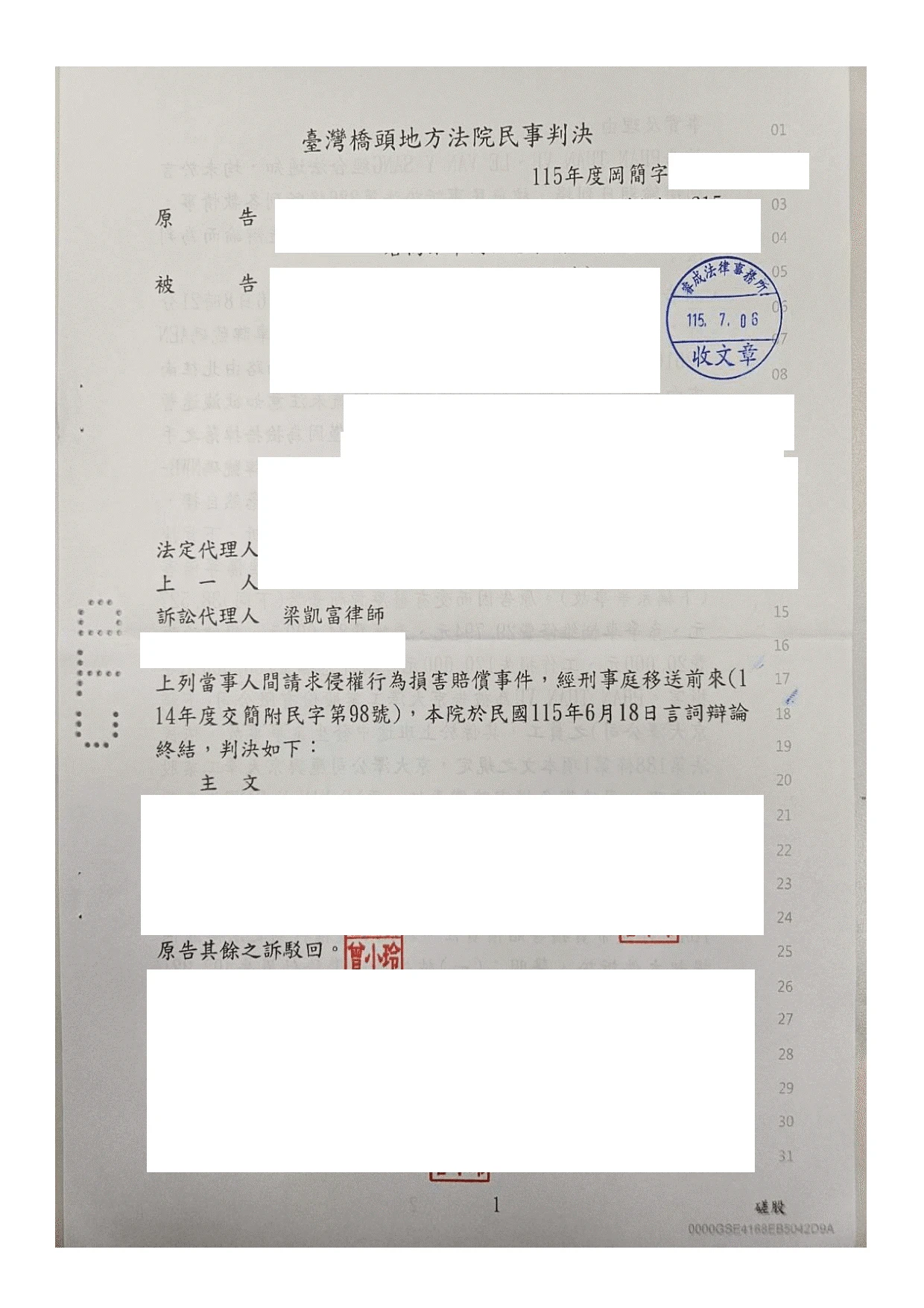 民事案件-損害賠償