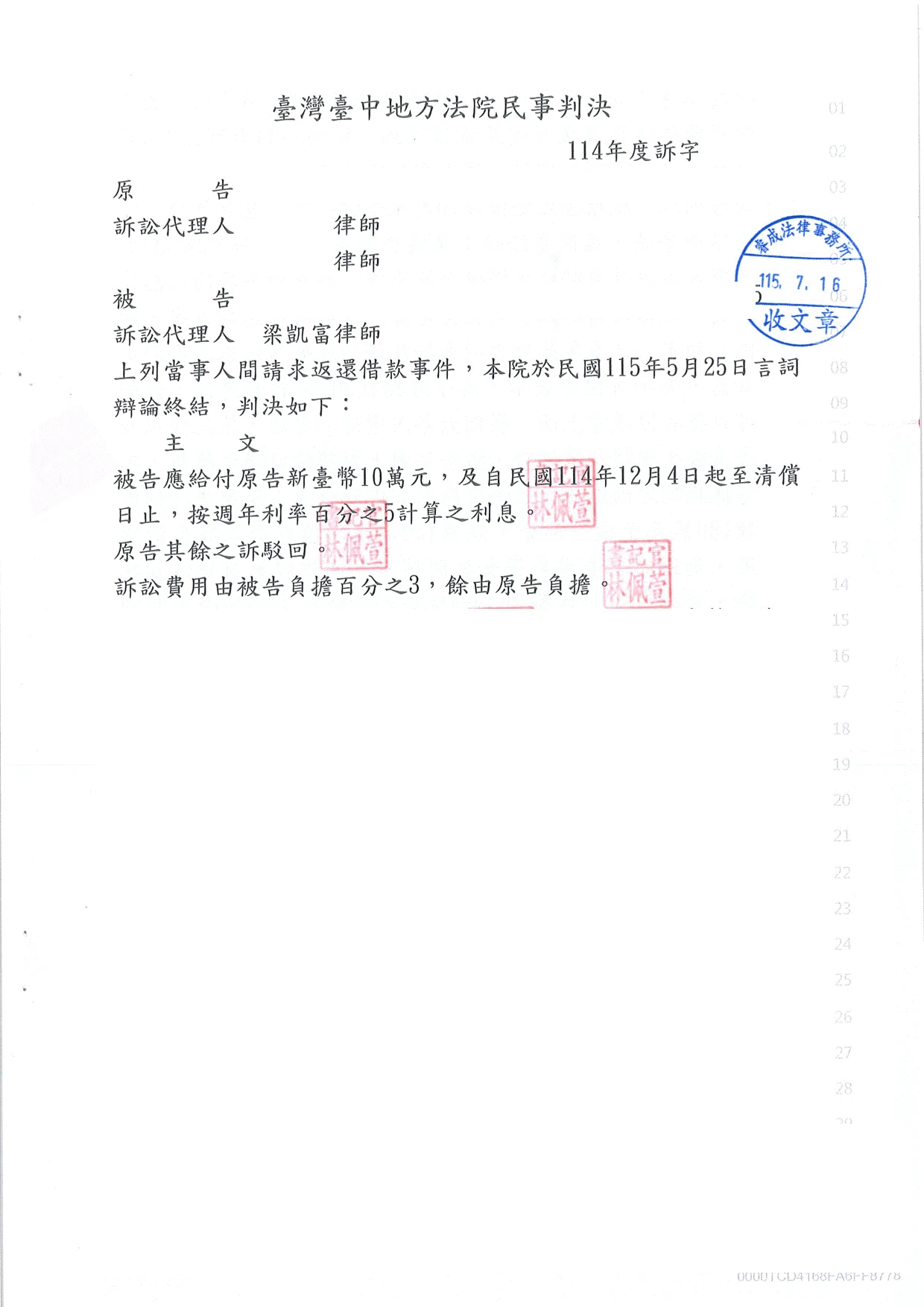 民事案件-婚姻中返還款項