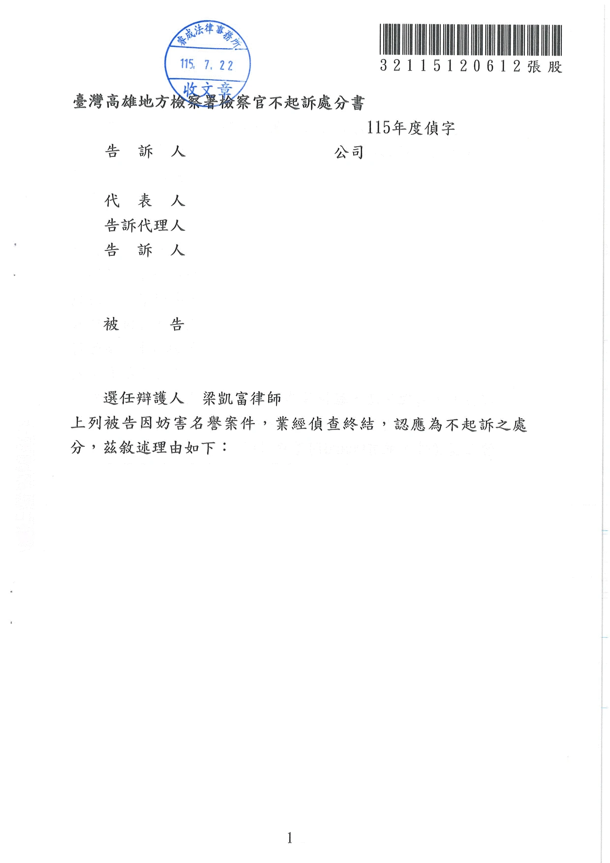 刑事案件-妨害名譽