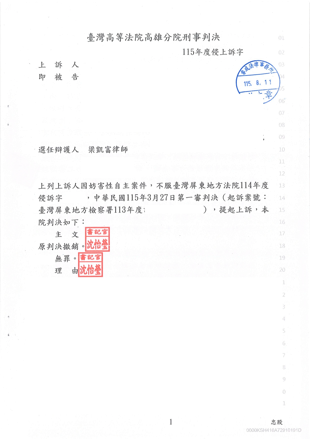 刑事案件-妨害性自主