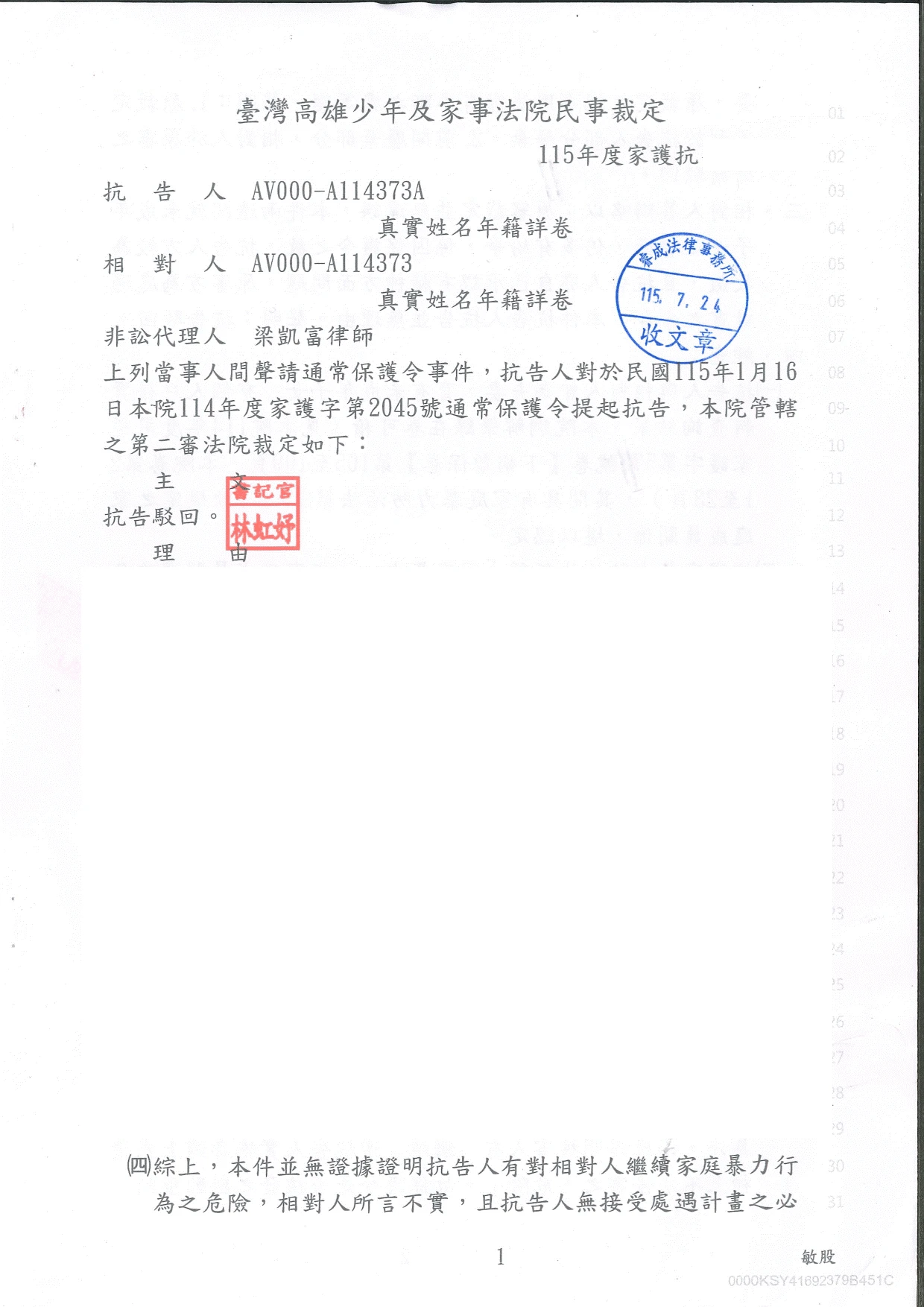 家事案件-通常保護令